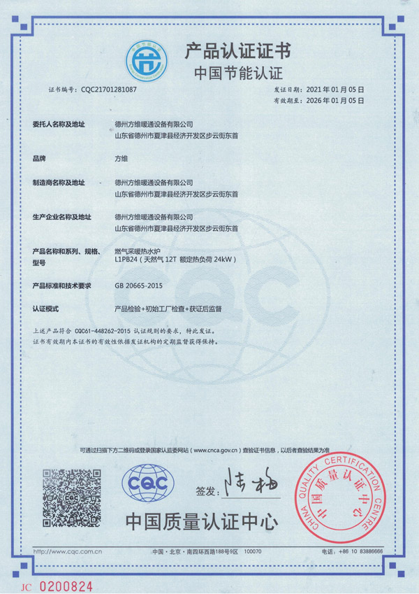 產品認證證書 中國節能認證